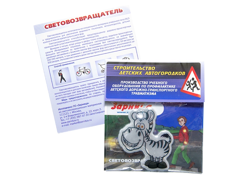 Световозвращающая подвеска "Зебра"